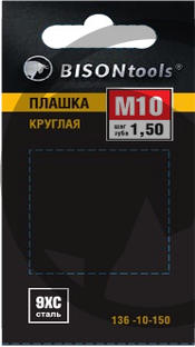 Плашка круглая BisontoolsTools М2х0,4