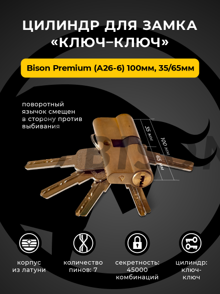 Цилиндр для замка Bisontools Premium (А26-6) 100мм 35/65 /мат.золото/