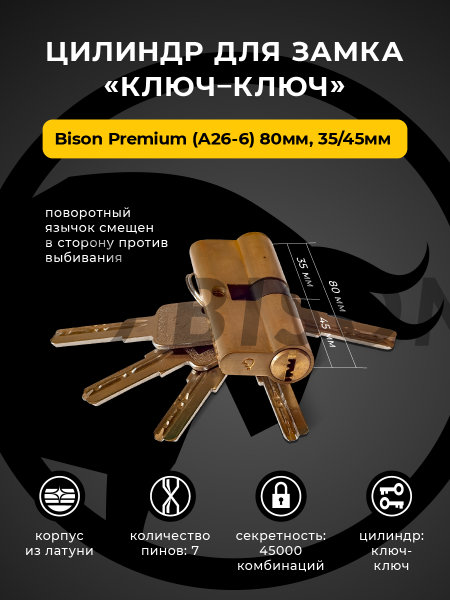 Цилиндр для замка Bisontools Premium (А26-6) 80мм 35/45 /мат.золото/