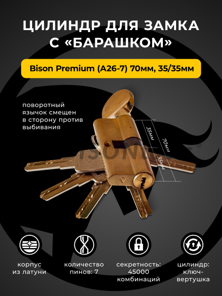 Цилиндр для замка с "барашком" Bisontools Premium (А26-7) 70мм 35/35 /мат.золото/